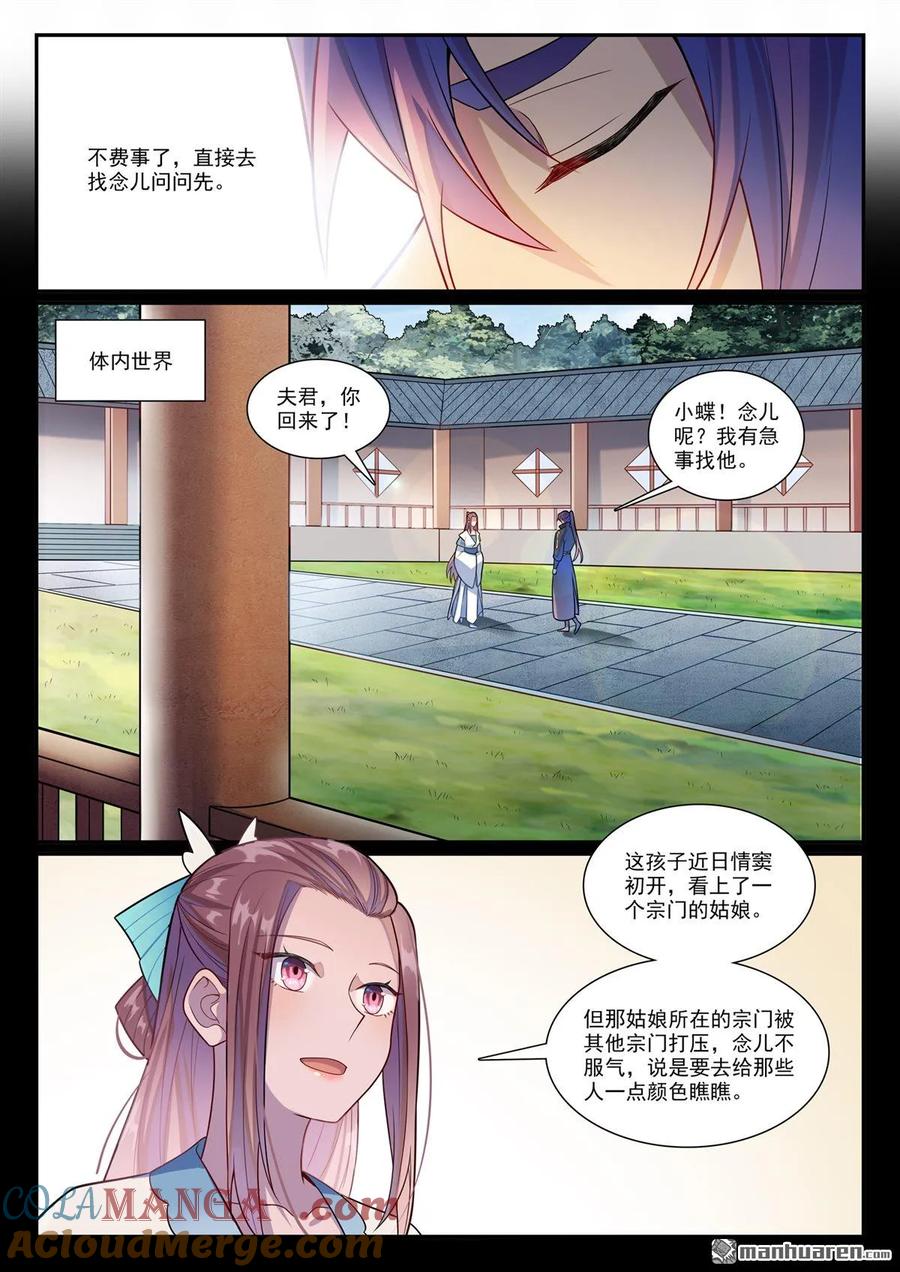 百炼成神 第1171回 彼岸密匙 第3页