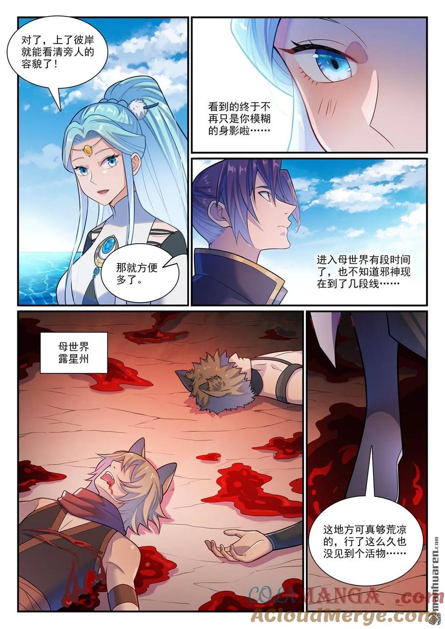 百炼成神 第1171回 彼岸密匙 第15页