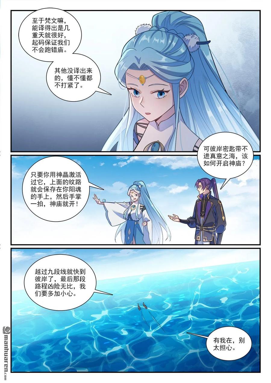 百炼成神 第1171回 彼岸密匙 第14页