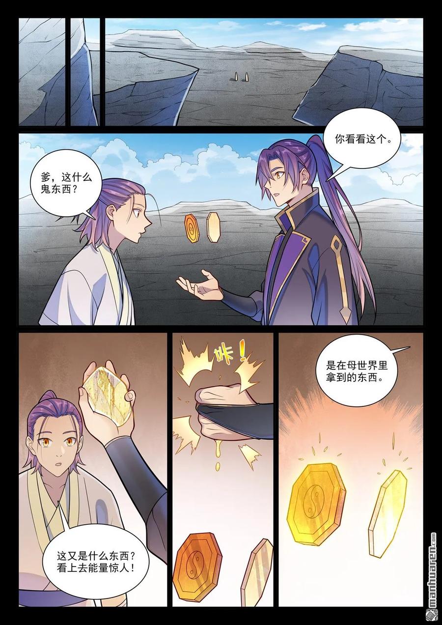 百炼成神 第1171回 彼岸密匙 第8页