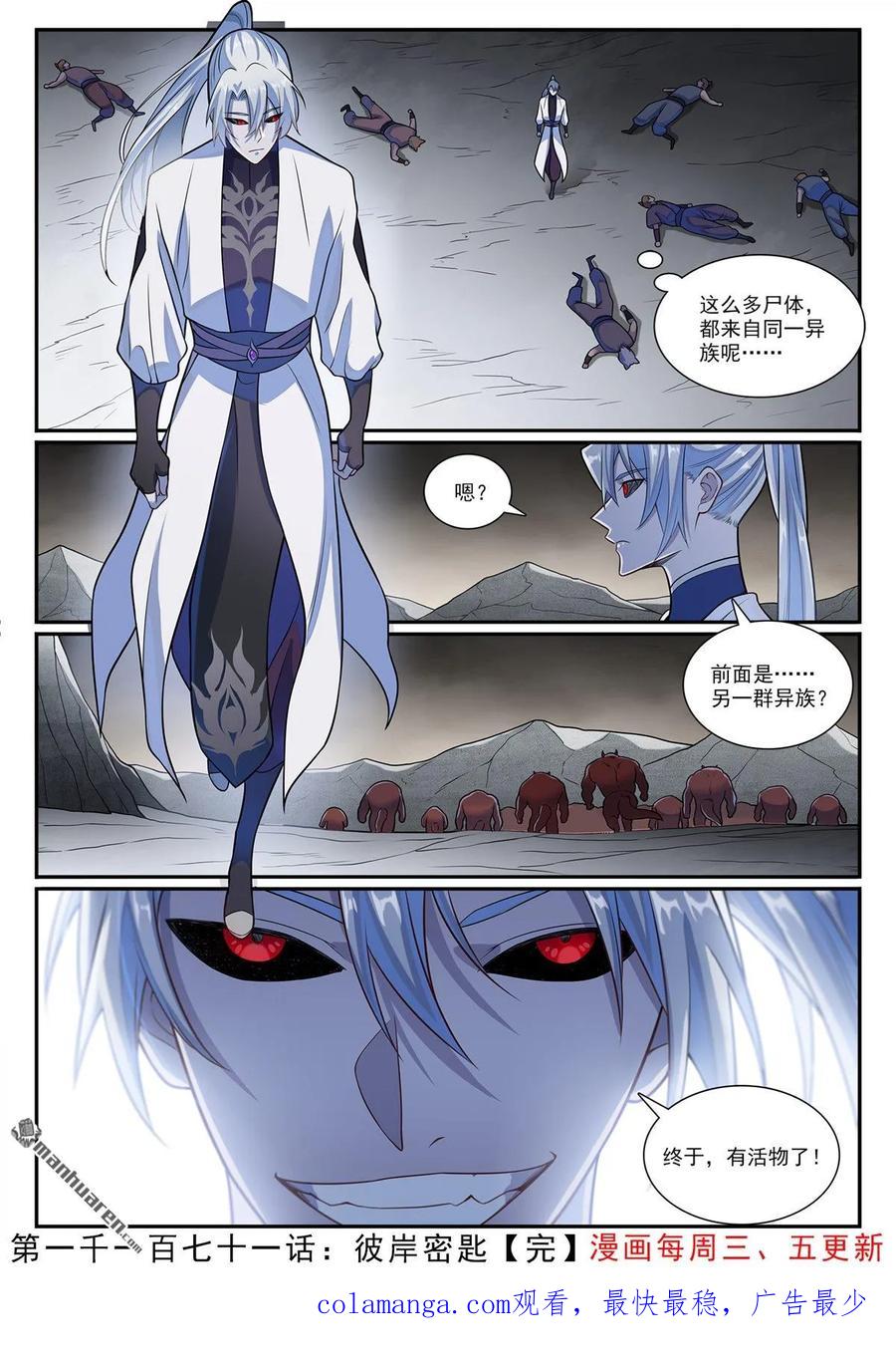 百炼成神 第1171回 彼岸密匙 第16页