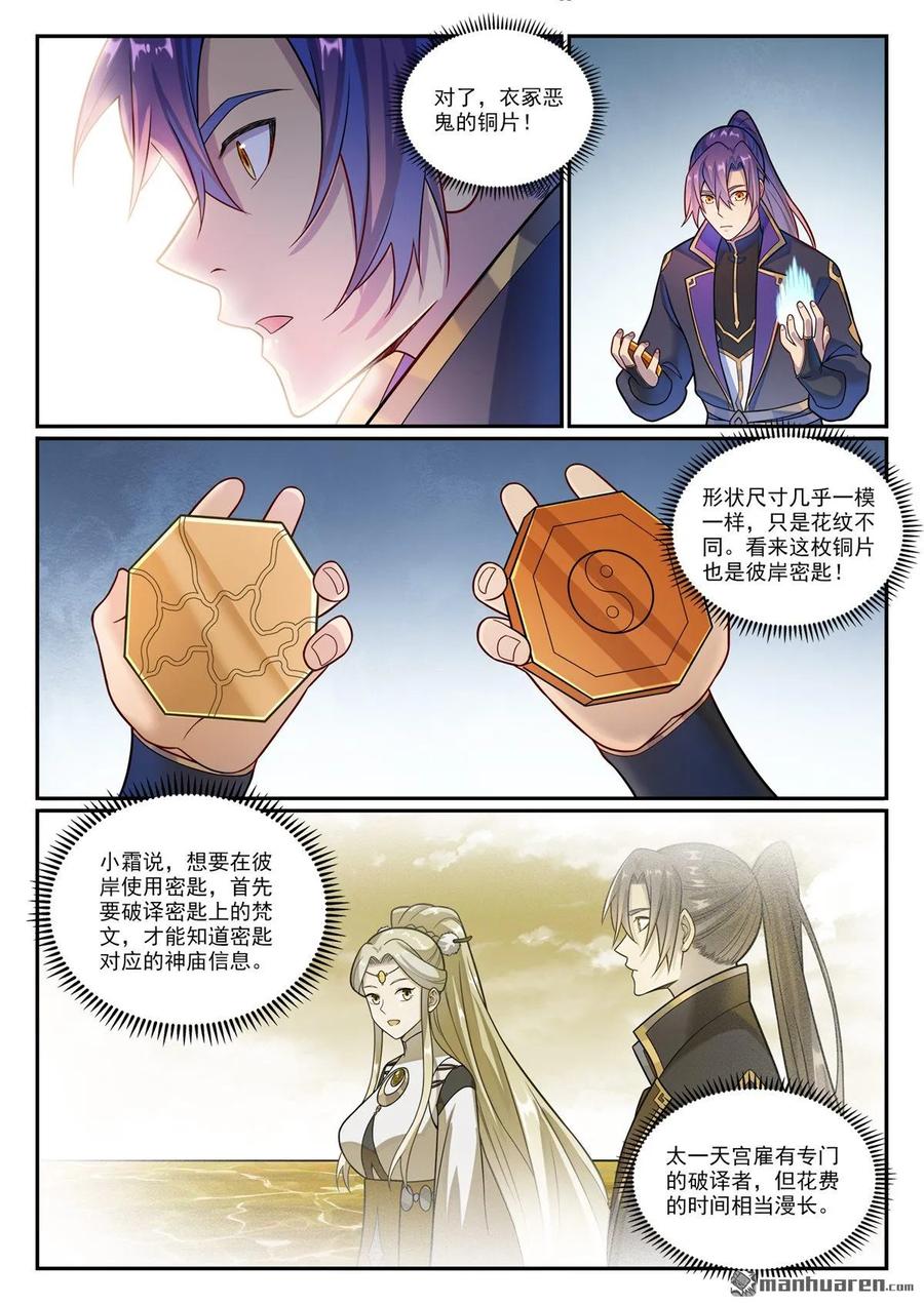 百炼成神 第1171回 彼岸密匙 第2页