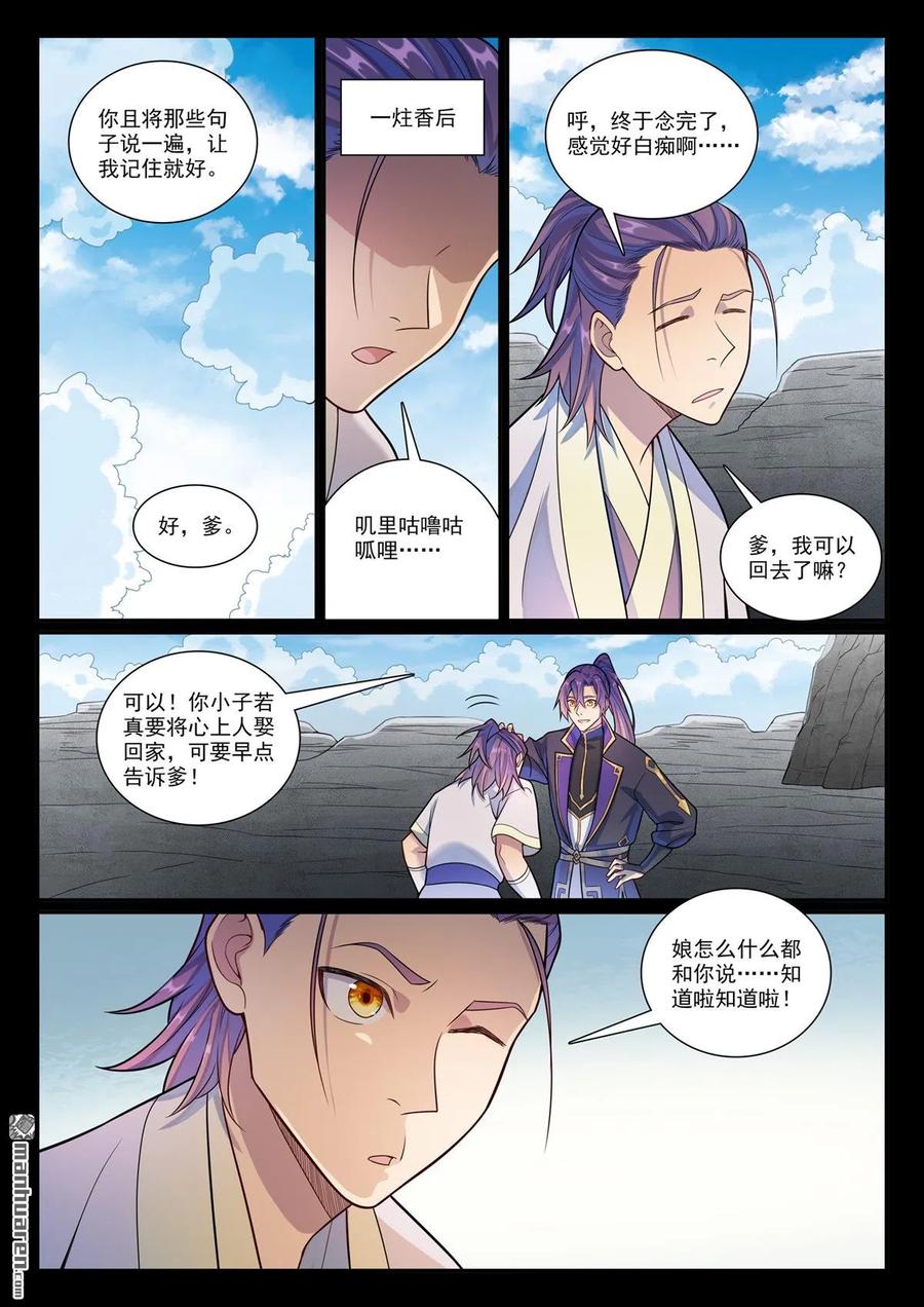 百炼成神 第1171回 彼岸密匙 第10页