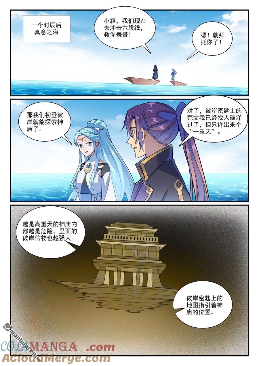 百炼成神 第1171回 彼岸密匙 第13页