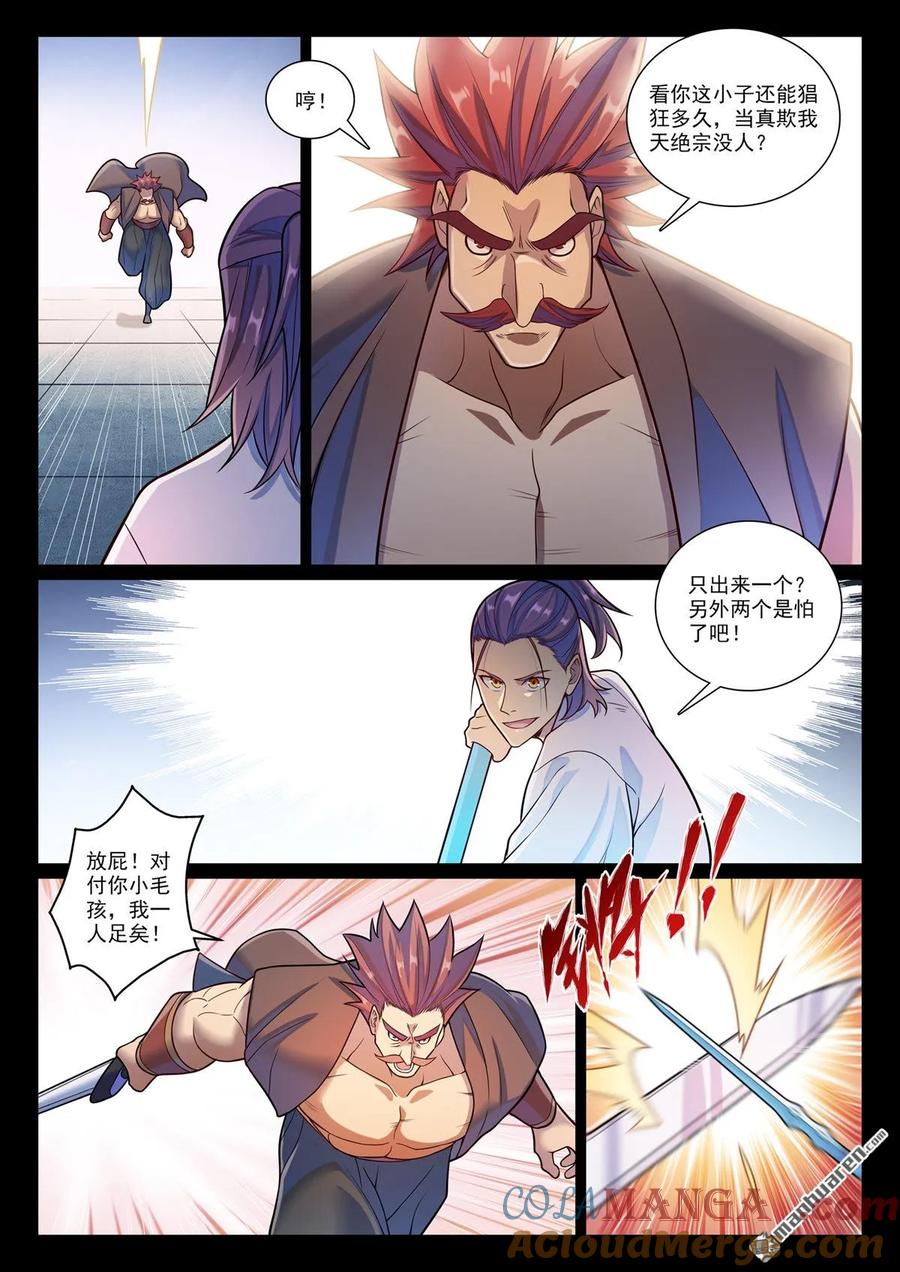 百炼成神 第1171回 彼岸密匙 第5页