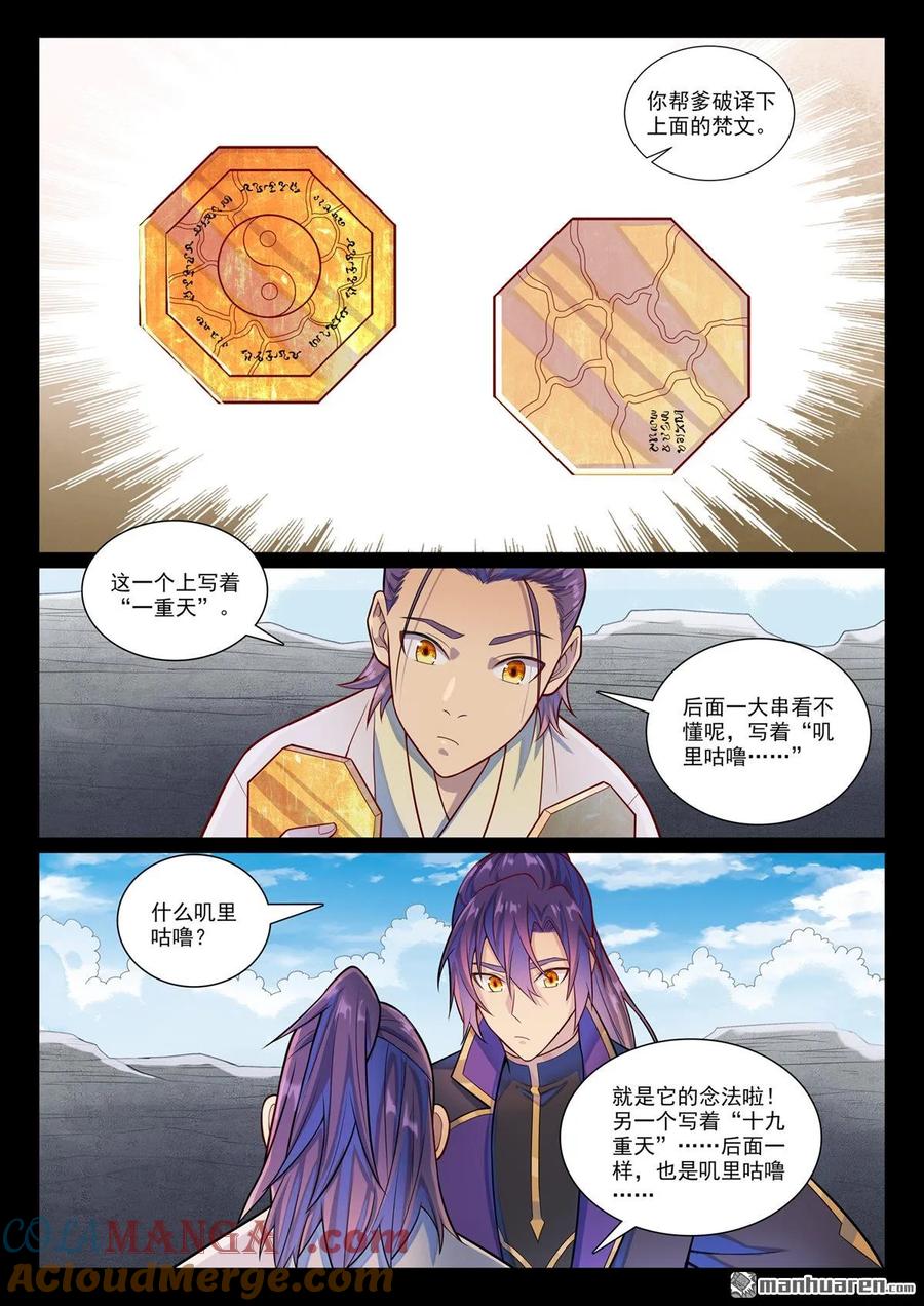百炼成神 第1171回 彼岸密匙 第9页