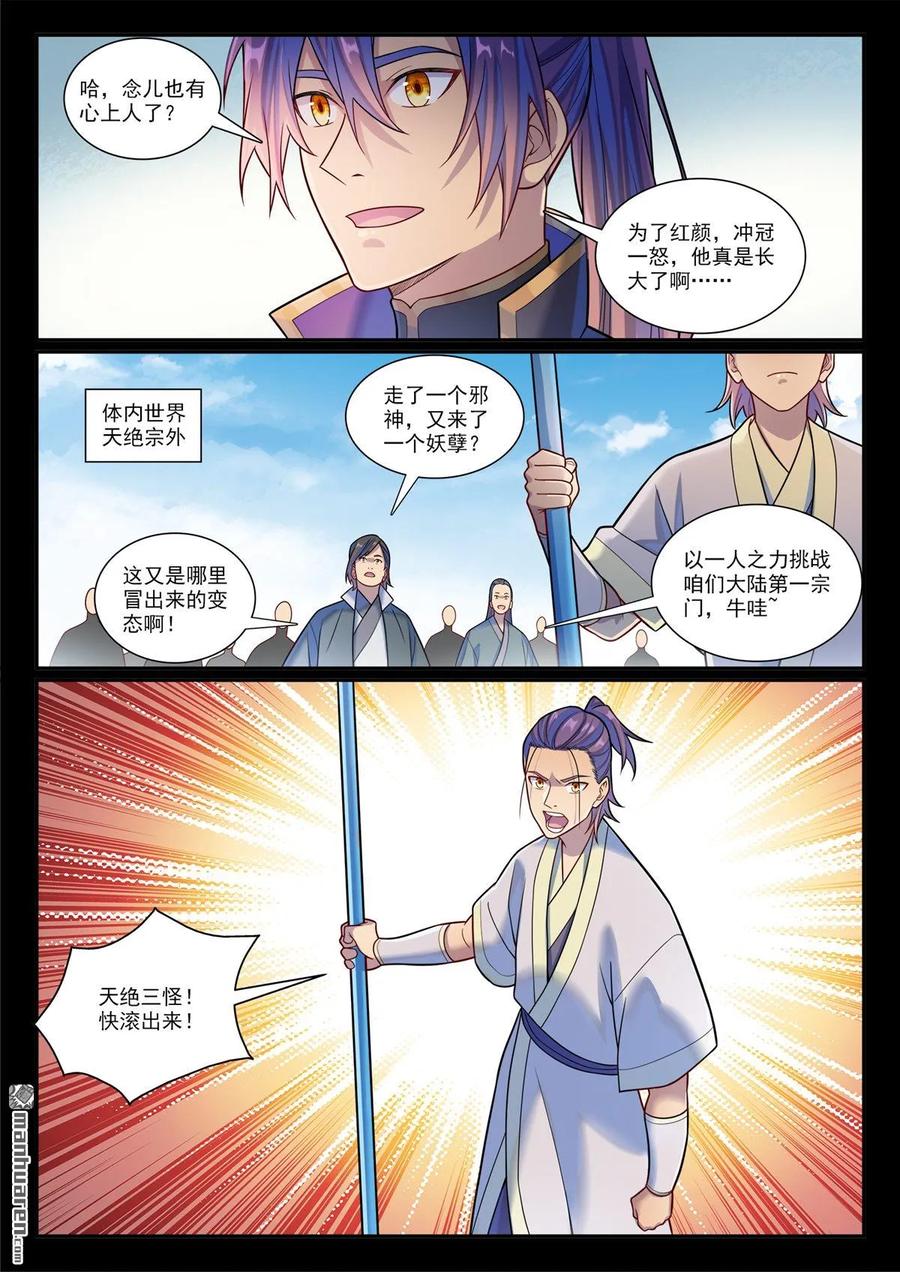 百炼成神 第1171回 彼岸密匙 第4页