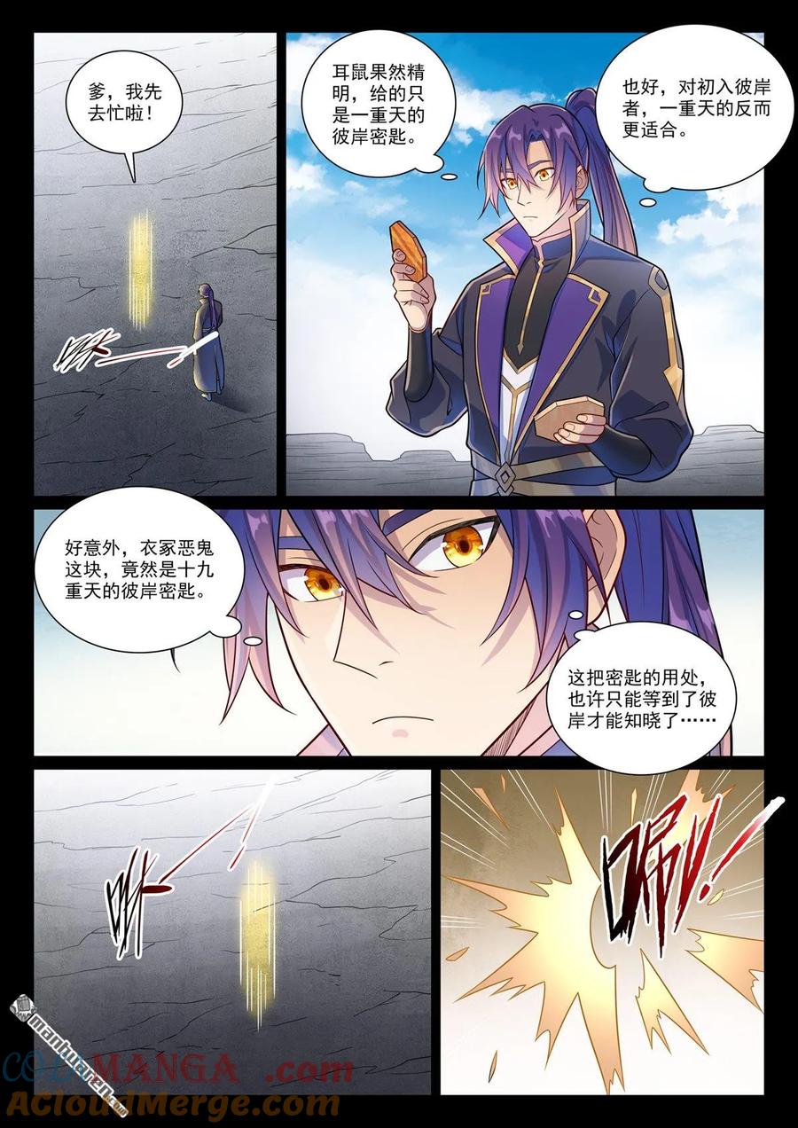 百炼成神 第1171回 彼岸密匙 第11页