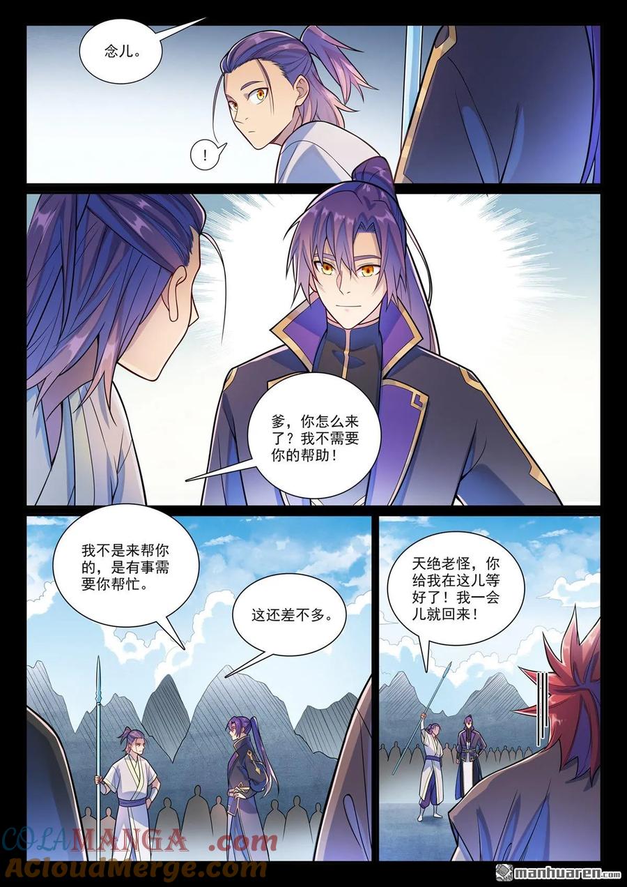 百炼成神 第1171回 彼岸密匙 第7页