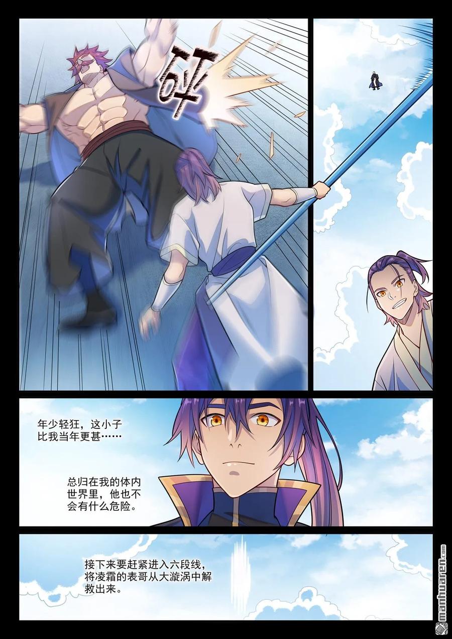 百炼成神 第1171回 彼岸密匙 第12页