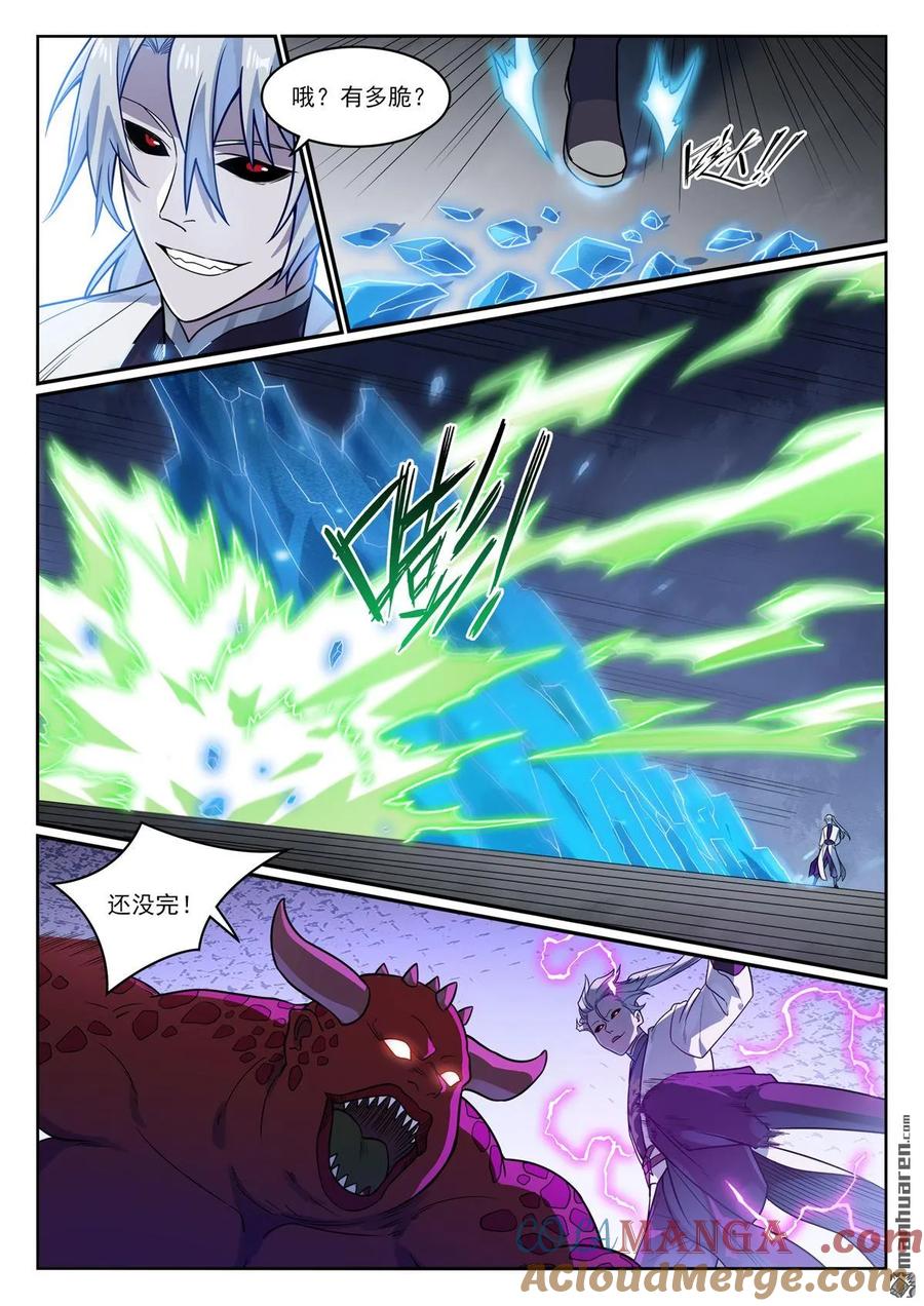 百炼成神 第1172回 戎犬男孩 第7页