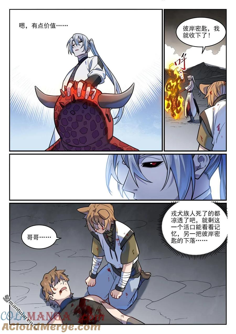 百炼成神 第1172回 戎犬男孩 第9页