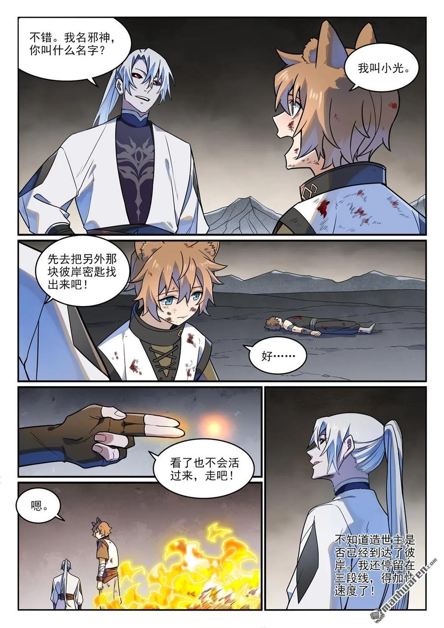 百炼成神 第1172回 戎犬男孩 第14页