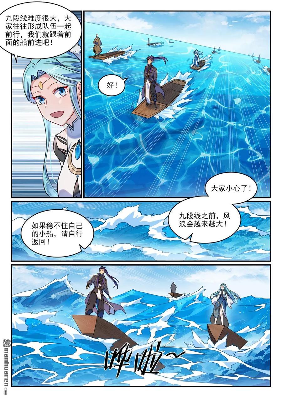 百炼成神 第1172回 戎犬男孩 第16页