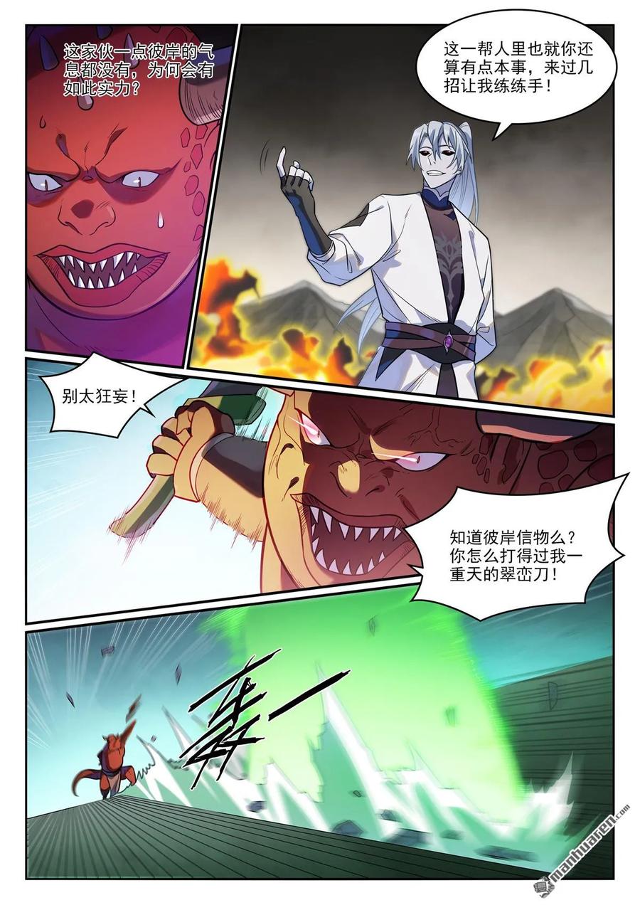 百炼成神 第1172回 戎犬男孩 第6页