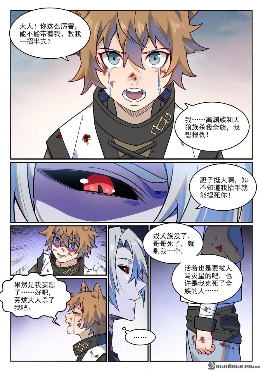 百炼成神 第1172回 戎犬男孩 第12页