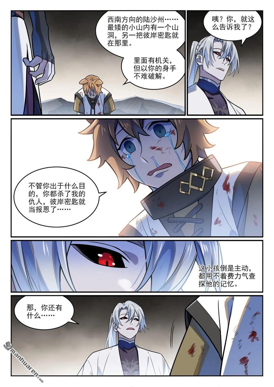 百炼成神 第1172回 戎犬男孩 第10页