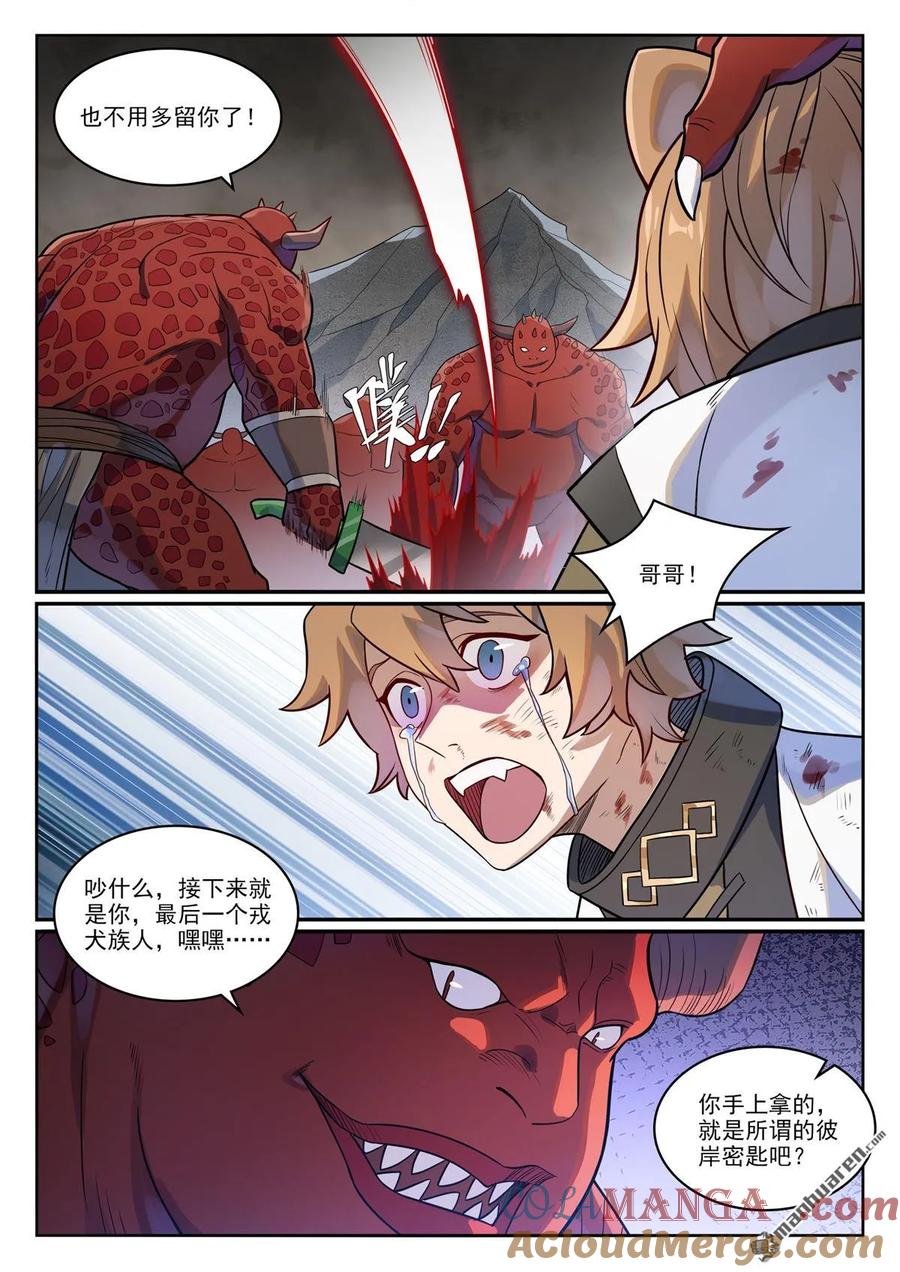 百炼成神 第1172回 戎犬男孩 第3页