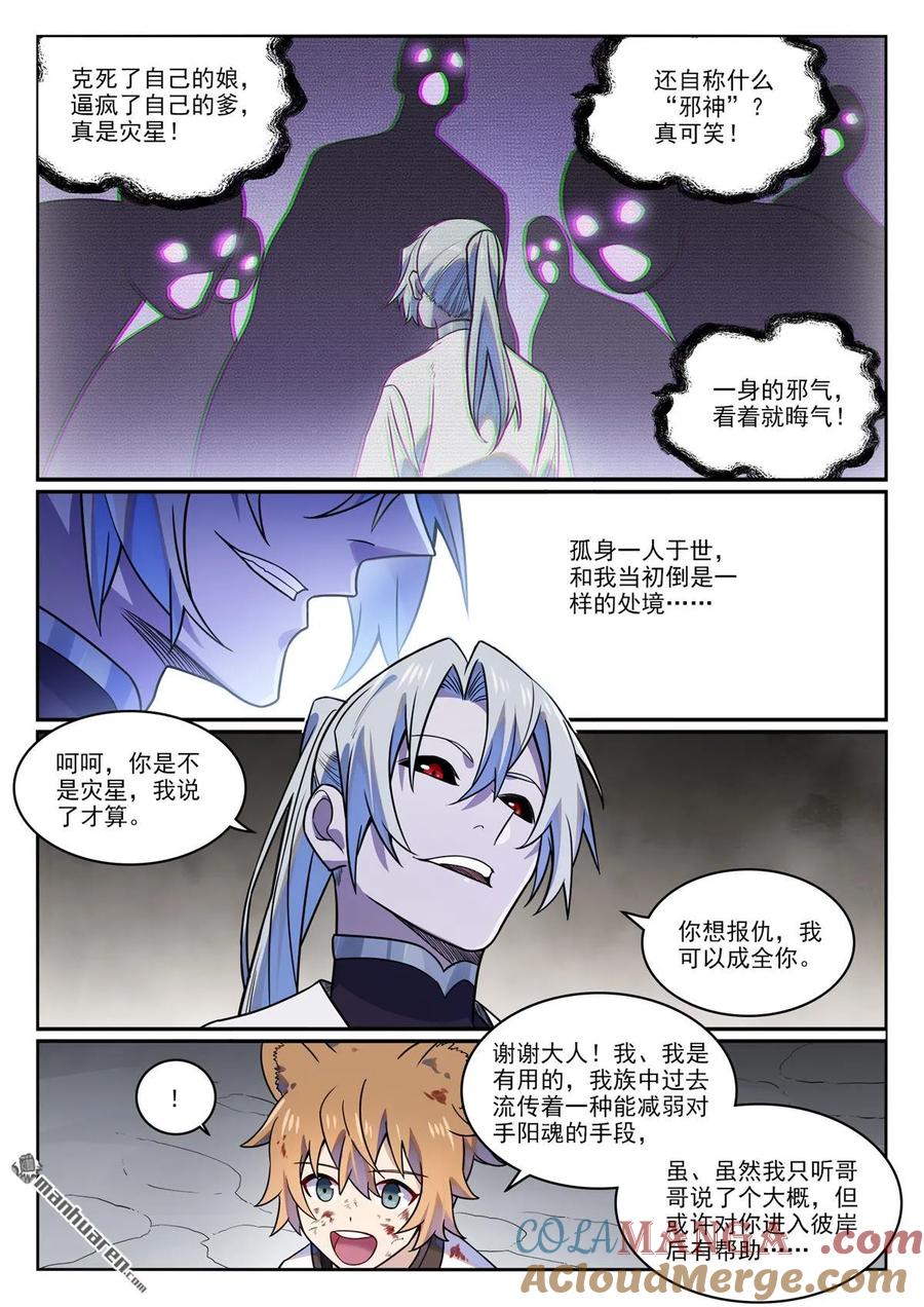 百炼成神 第1172回 戎犬男孩 第13页
