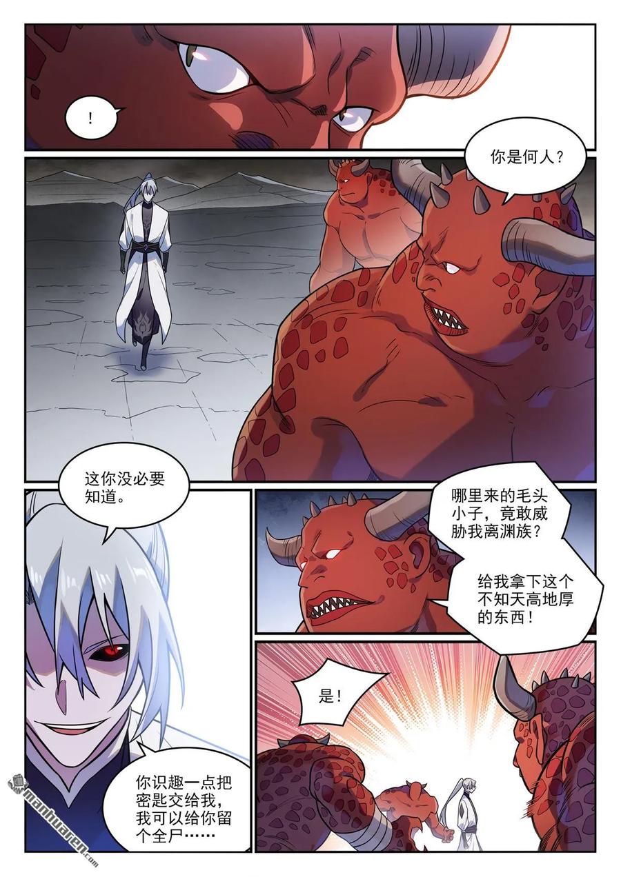 百炼成神 第1172回 戎犬男孩 第4页