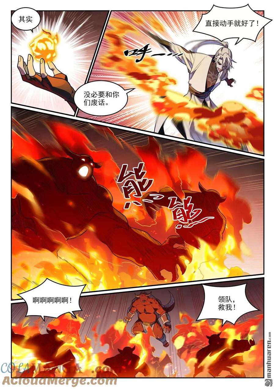 百炼成神 第1172回 戎犬男孩 第5页