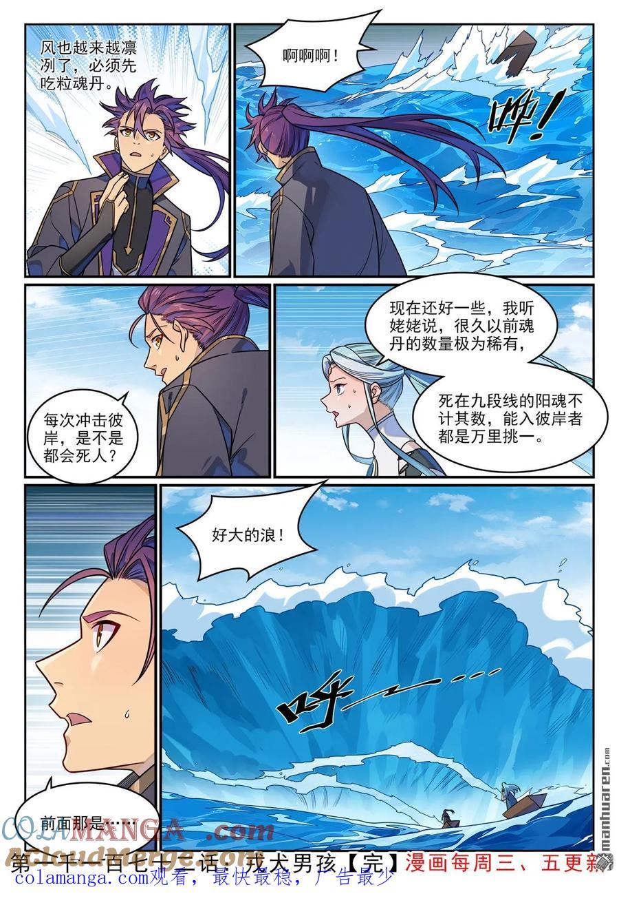 百炼成神 第1172回 戎犬男孩 第17页