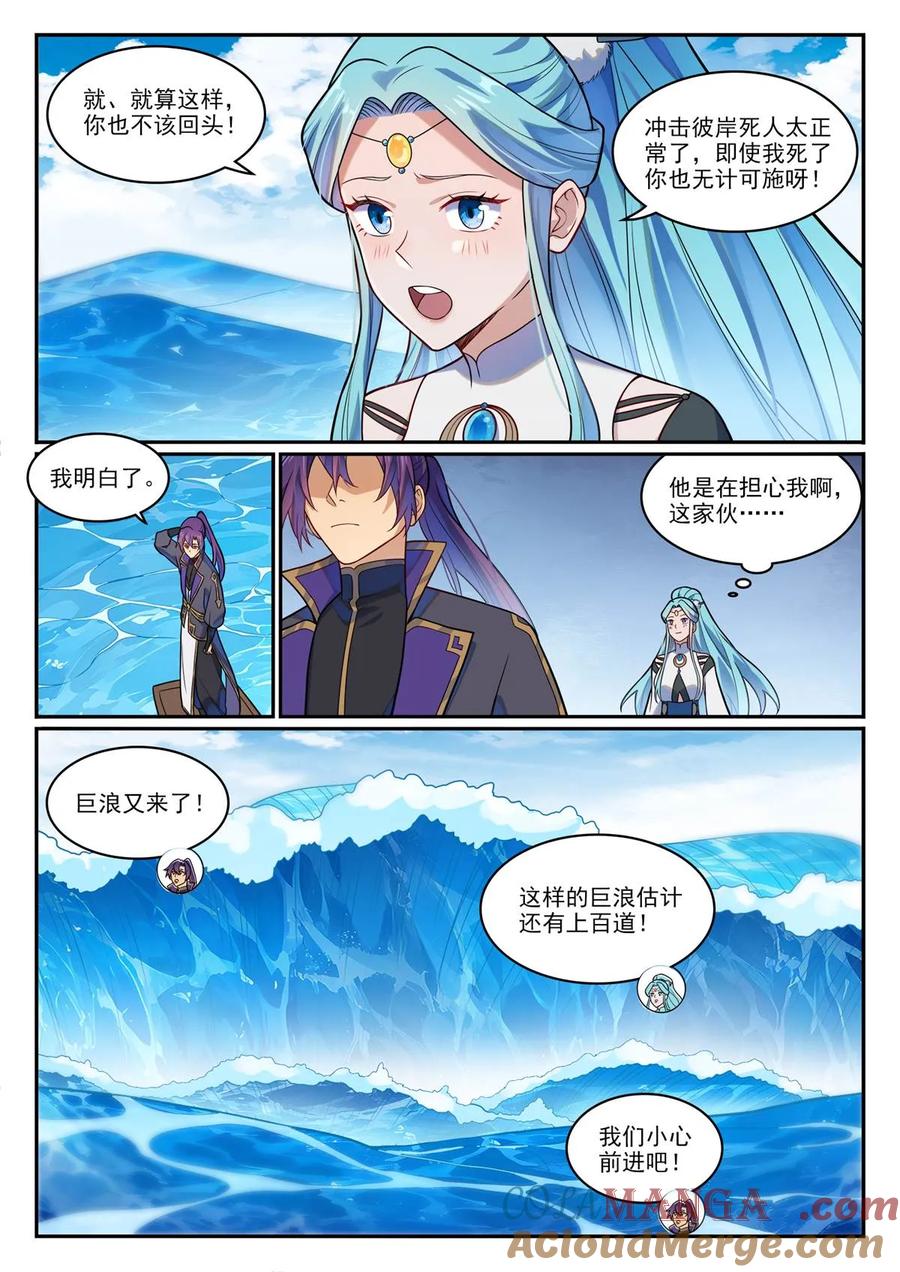 百炼成神 第1173回 初達彼岸 第7页