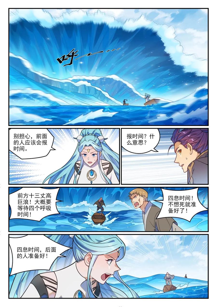 百炼成神 第1173回 初達彼岸 第2页