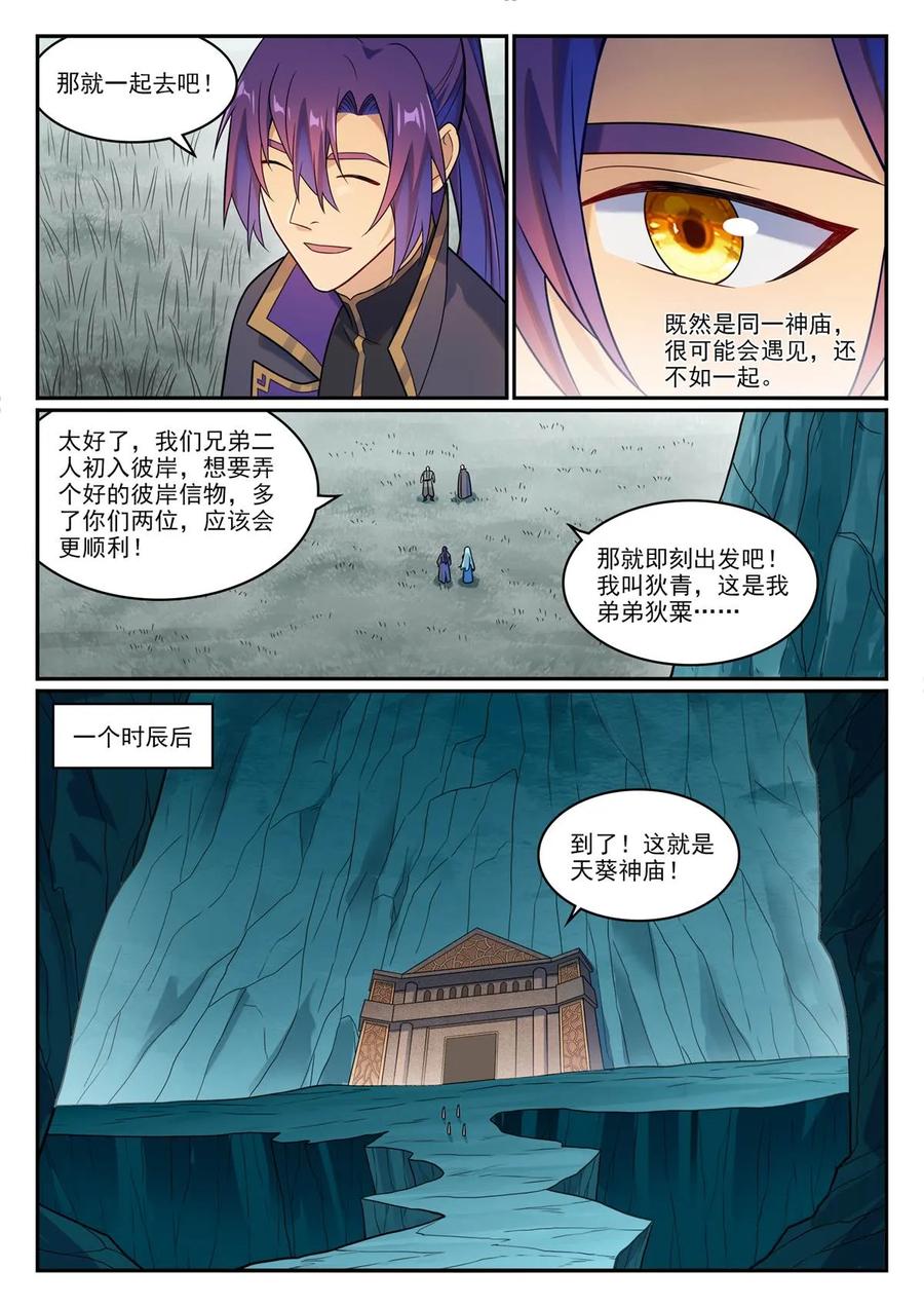 百炼成神 第1173回 初達彼岸 第14页