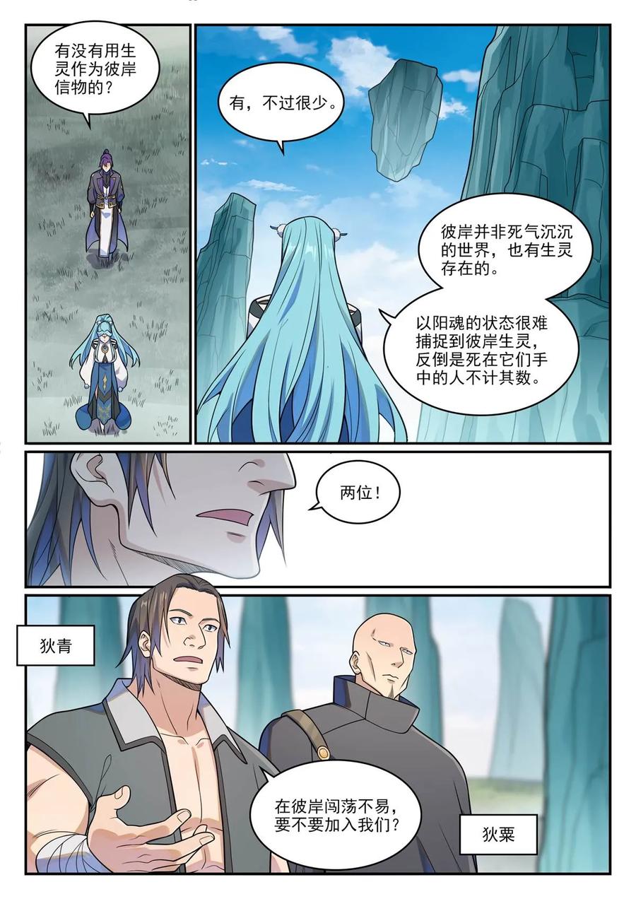 百炼成神 第1173回 初達彼岸 第12页