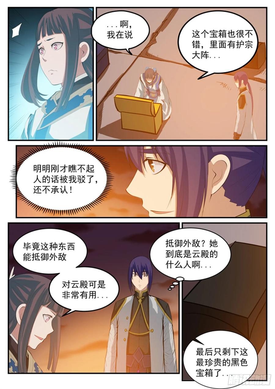 百炼成神 第113回 各取所需 第16页