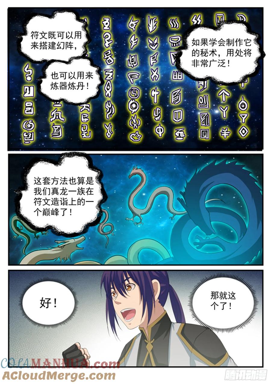 百炼成神 第113回 各取所需 第7页