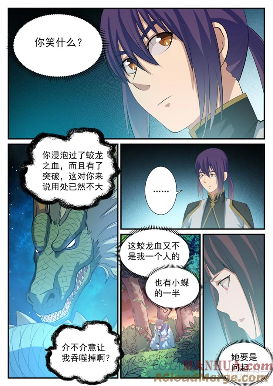 百炼成神 第113回 各取所需 第3页