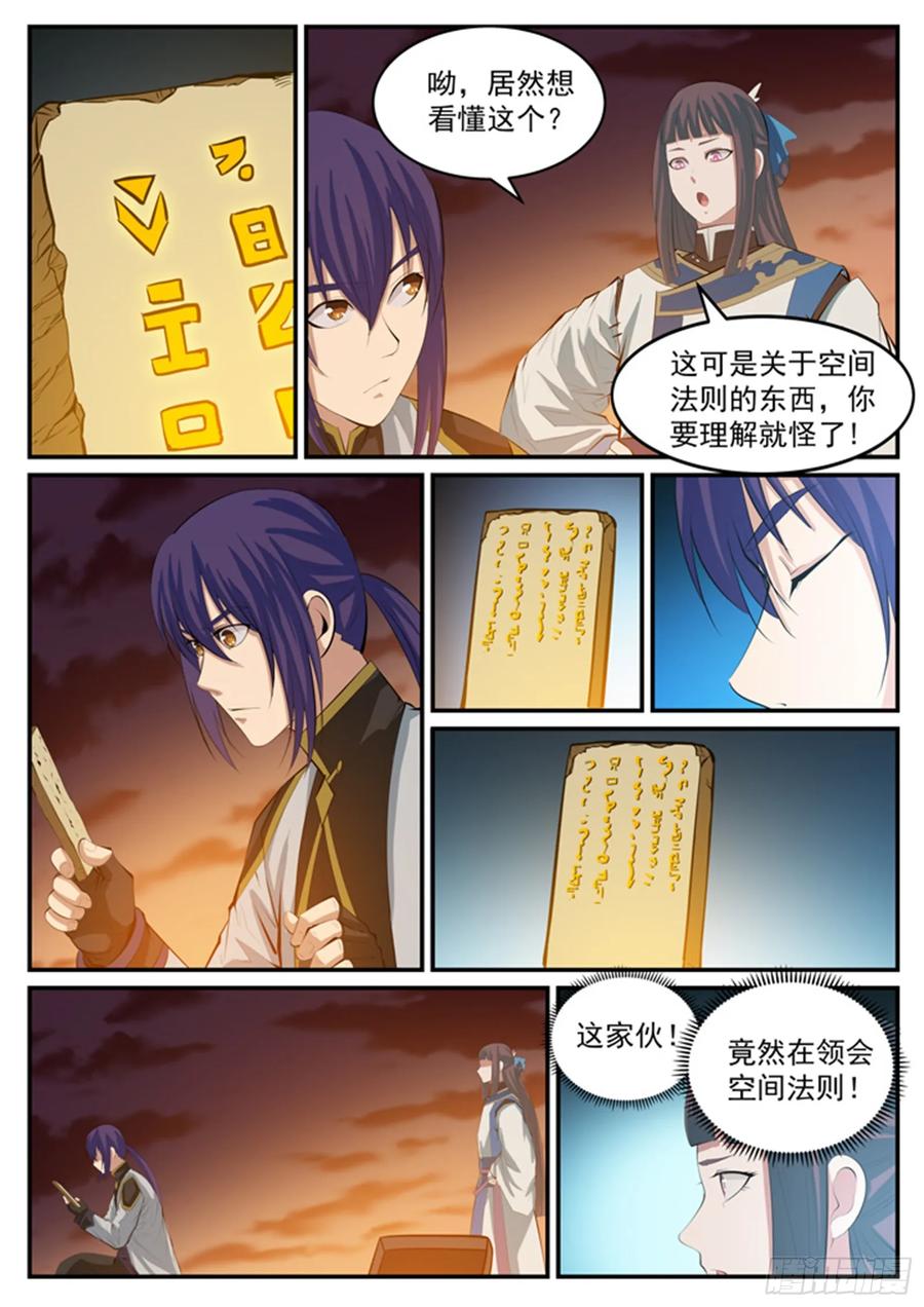 百炼成神 第113回 各取所需 第14页