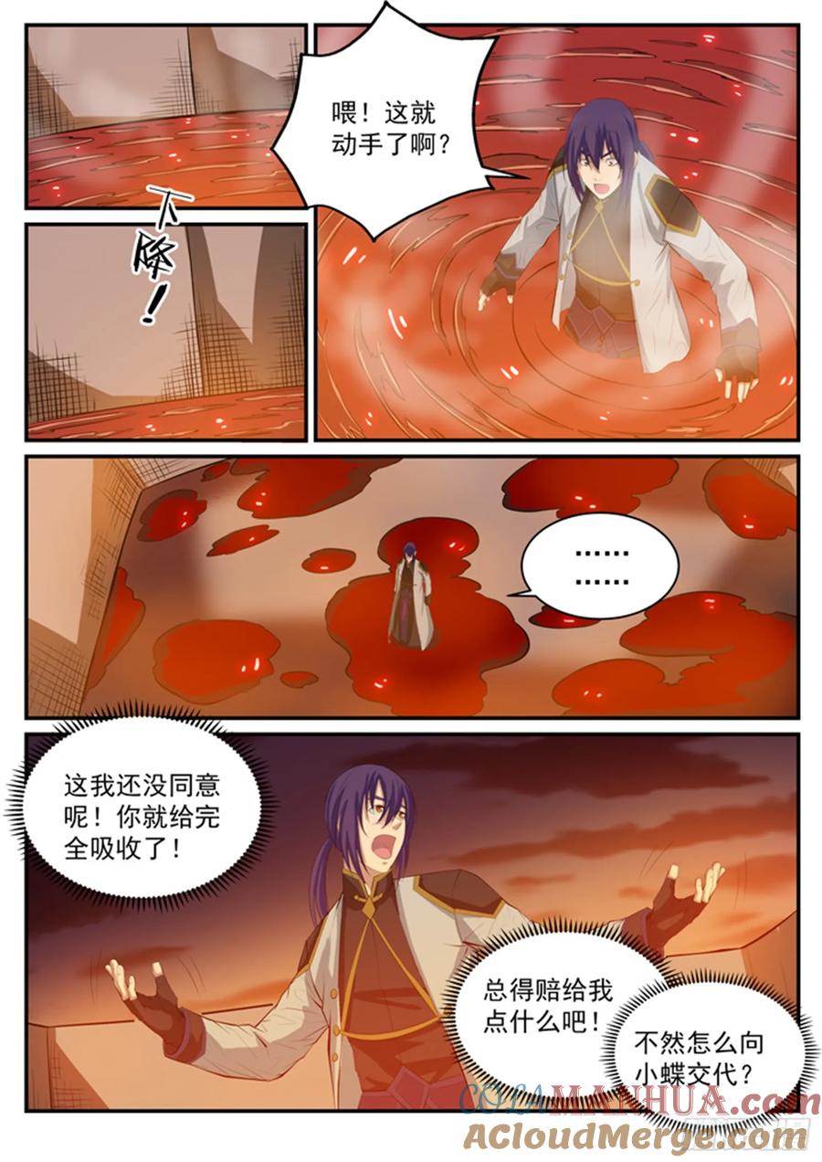 百炼成神 第113回 各取所需 第5页