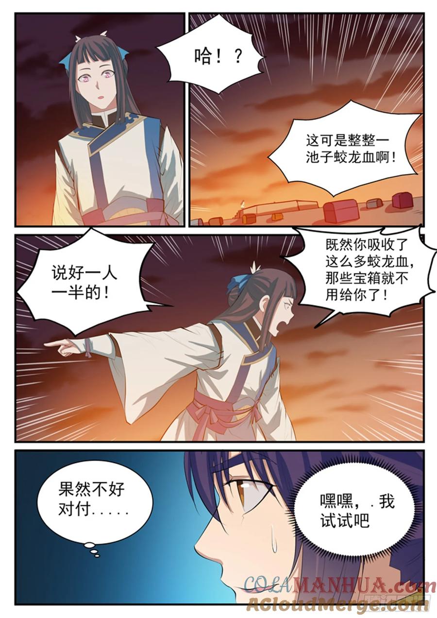 百炼成神 第113回 各取所需 第9页