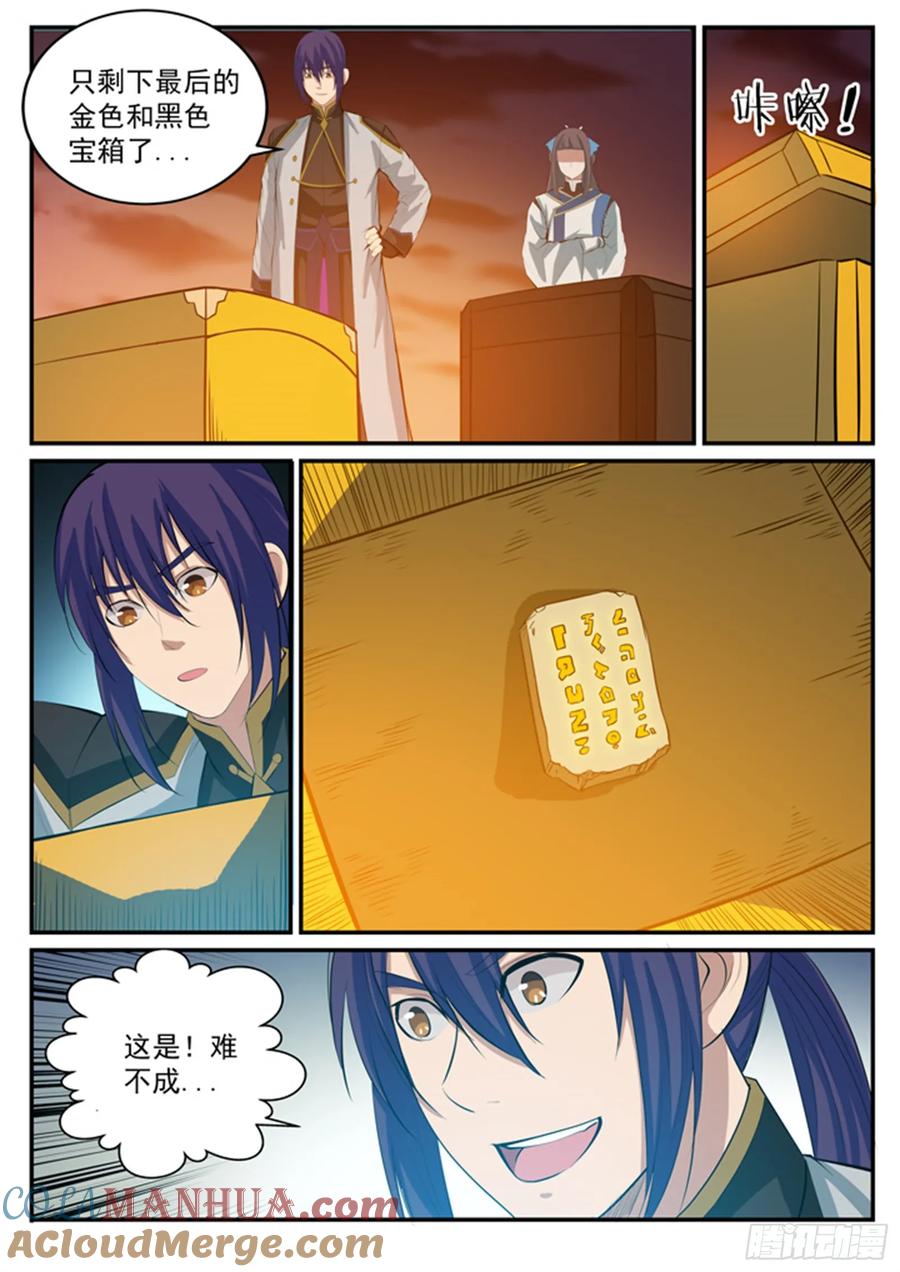 百炼成神 第113回 各取所需 第13页