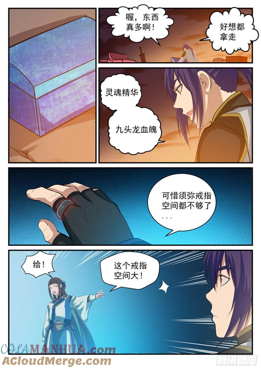 百炼成神 第113回 各取所需 第11页