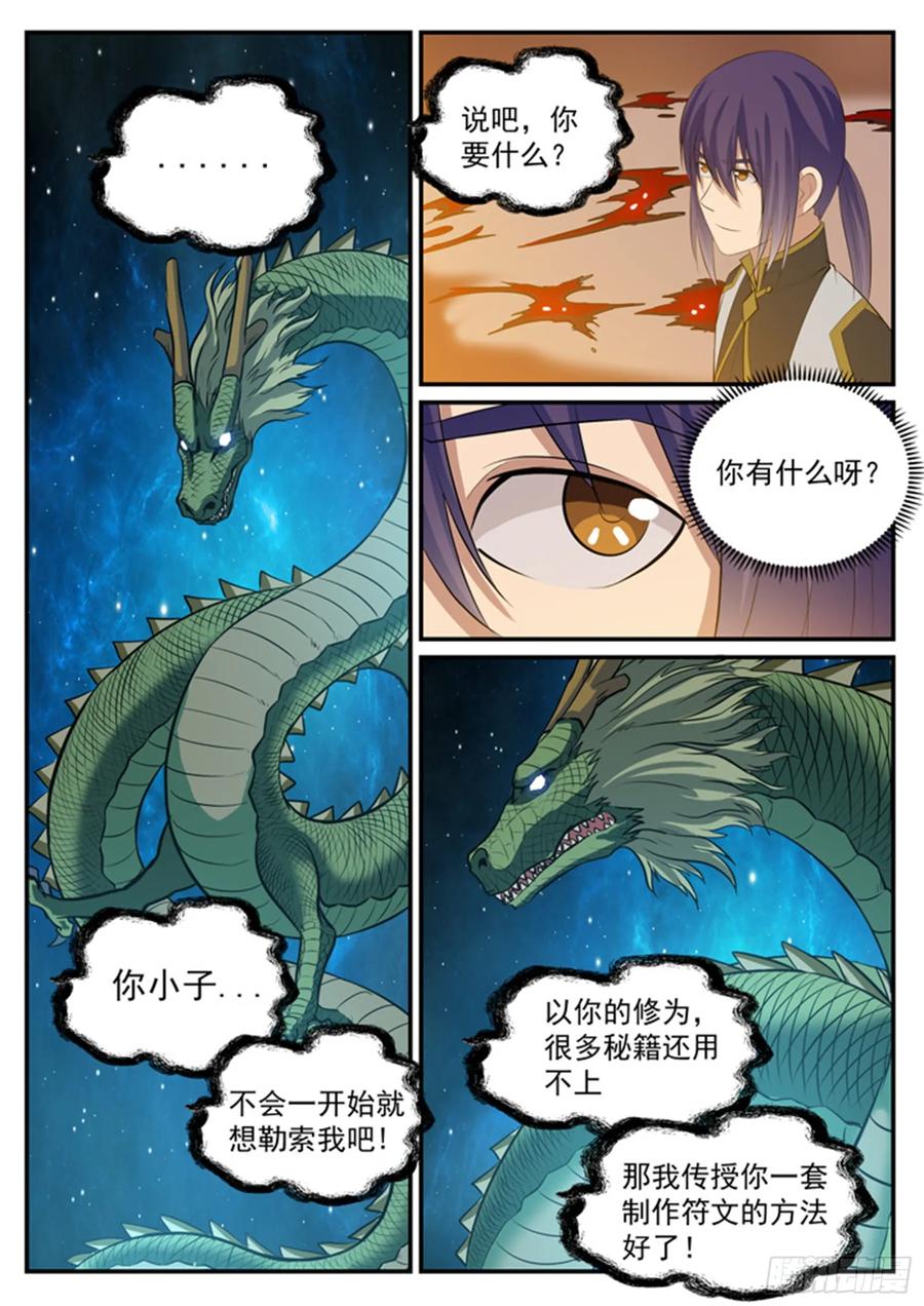 百炼成神 第113回 各取所需 第6页