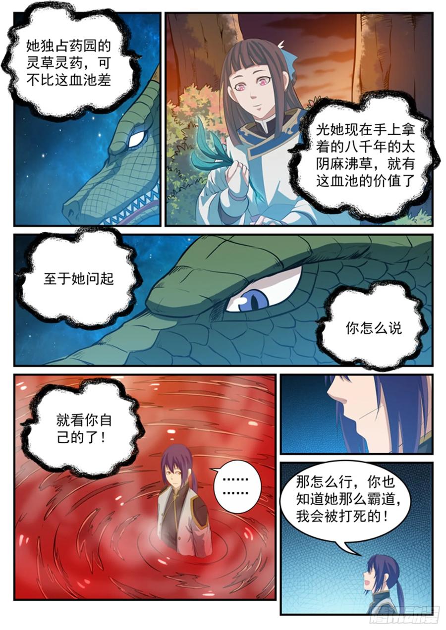 百炼成神 第113回 各取所需 第4页