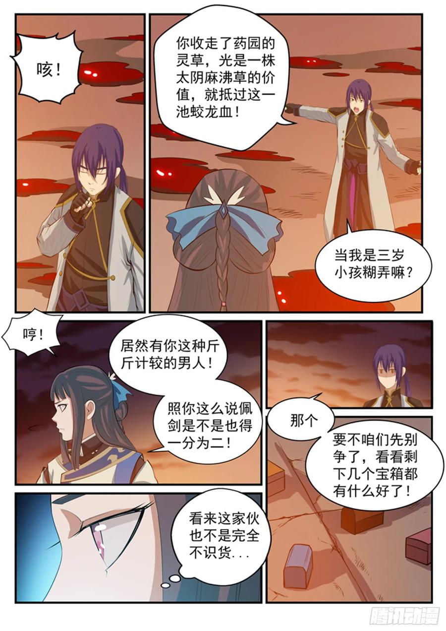 百炼成神 第113回 各取所需 第10页
