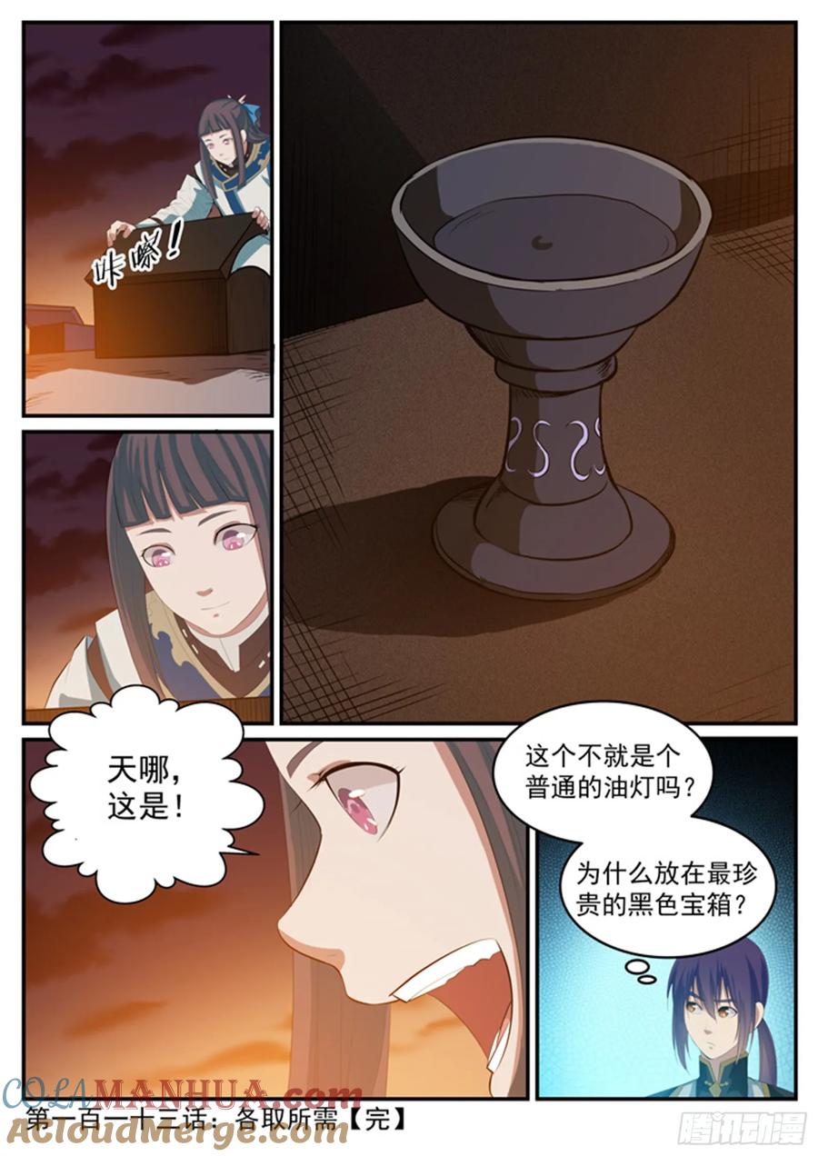 百炼成神 第113回 各取所需 第17页