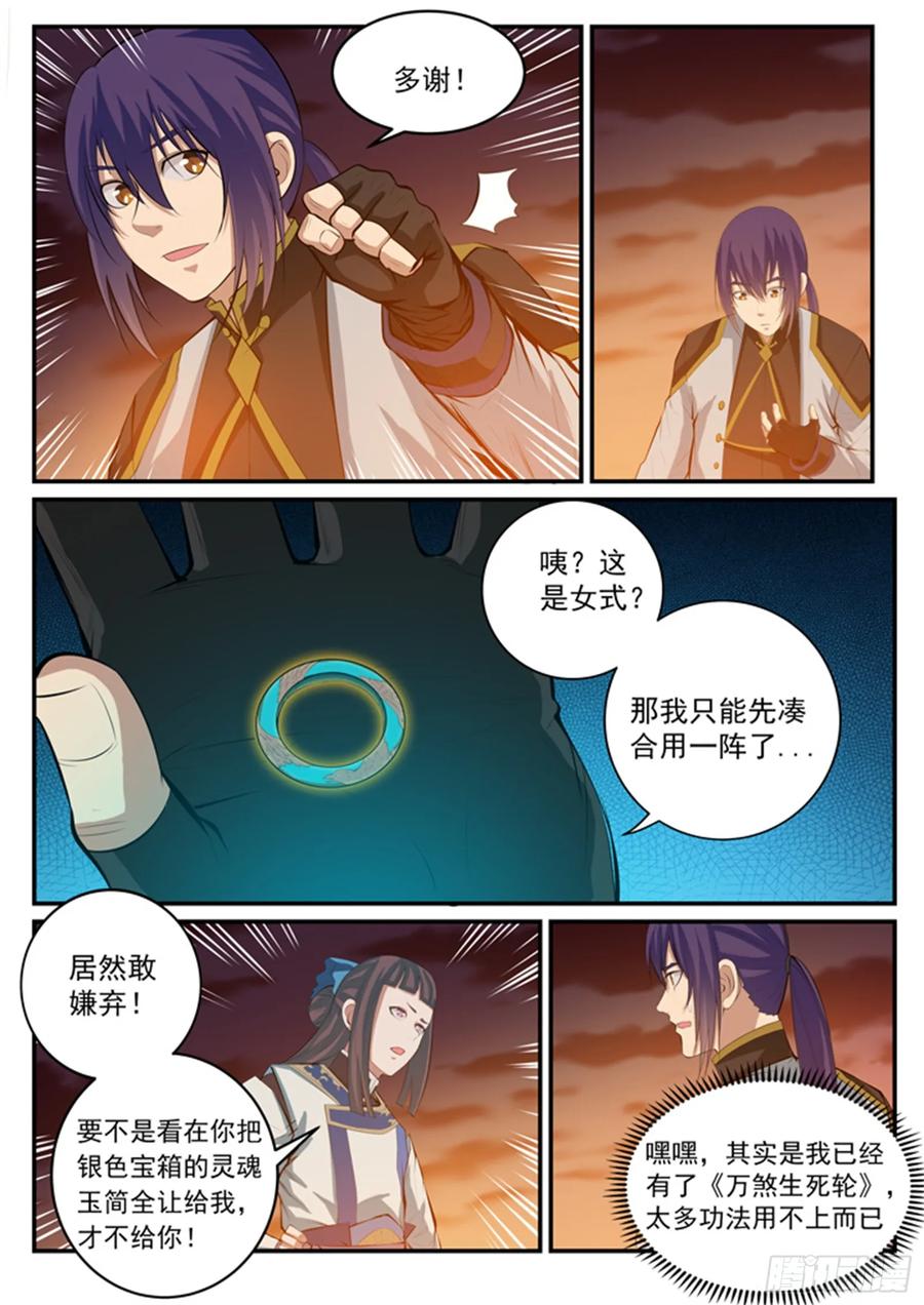 百炼成神 第113回 各取所需 第12页