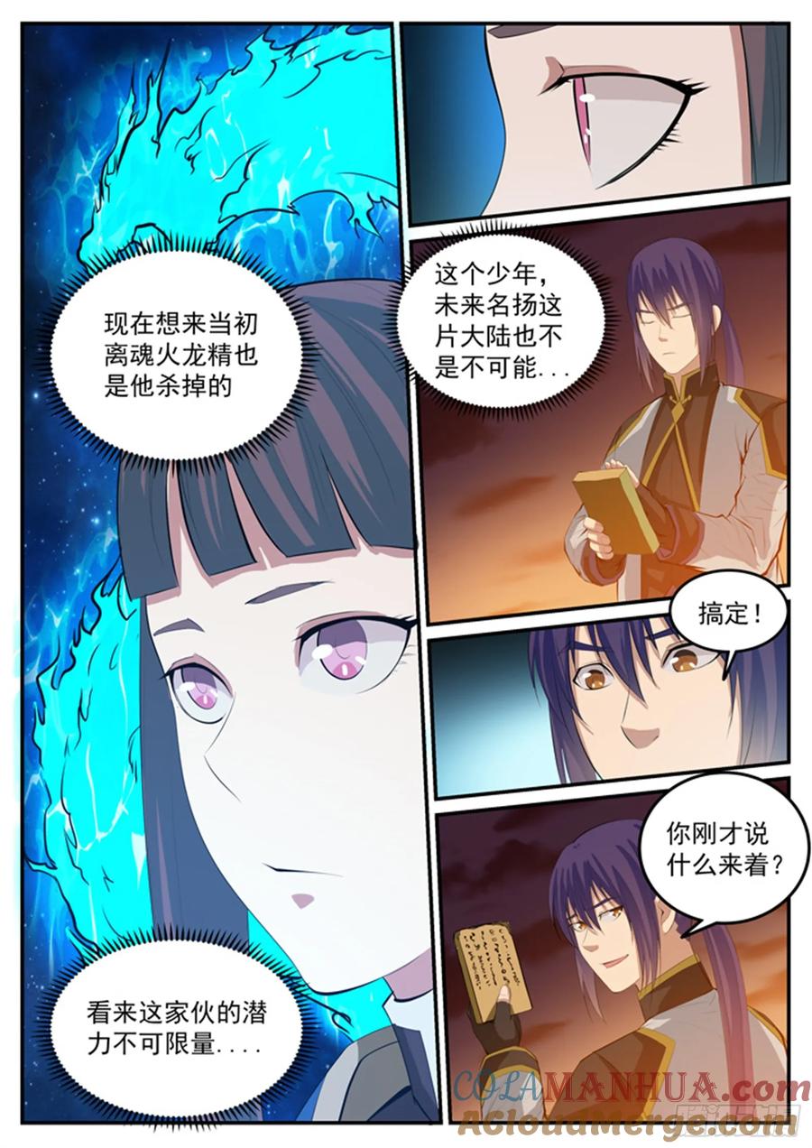 百炼成神 第113回 各取所需 第15页