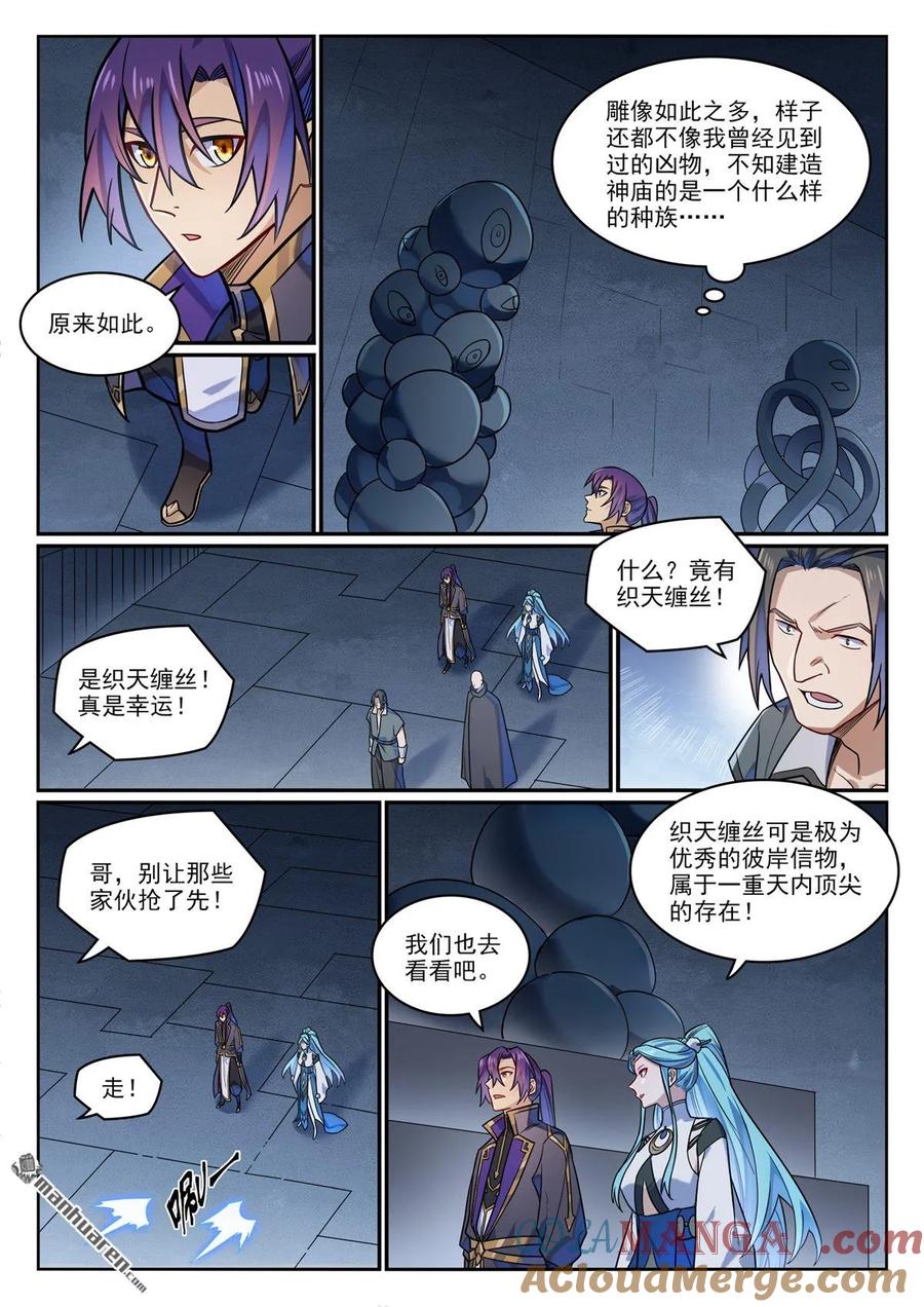 百炼成神 第1174回 融魂元光 第3页