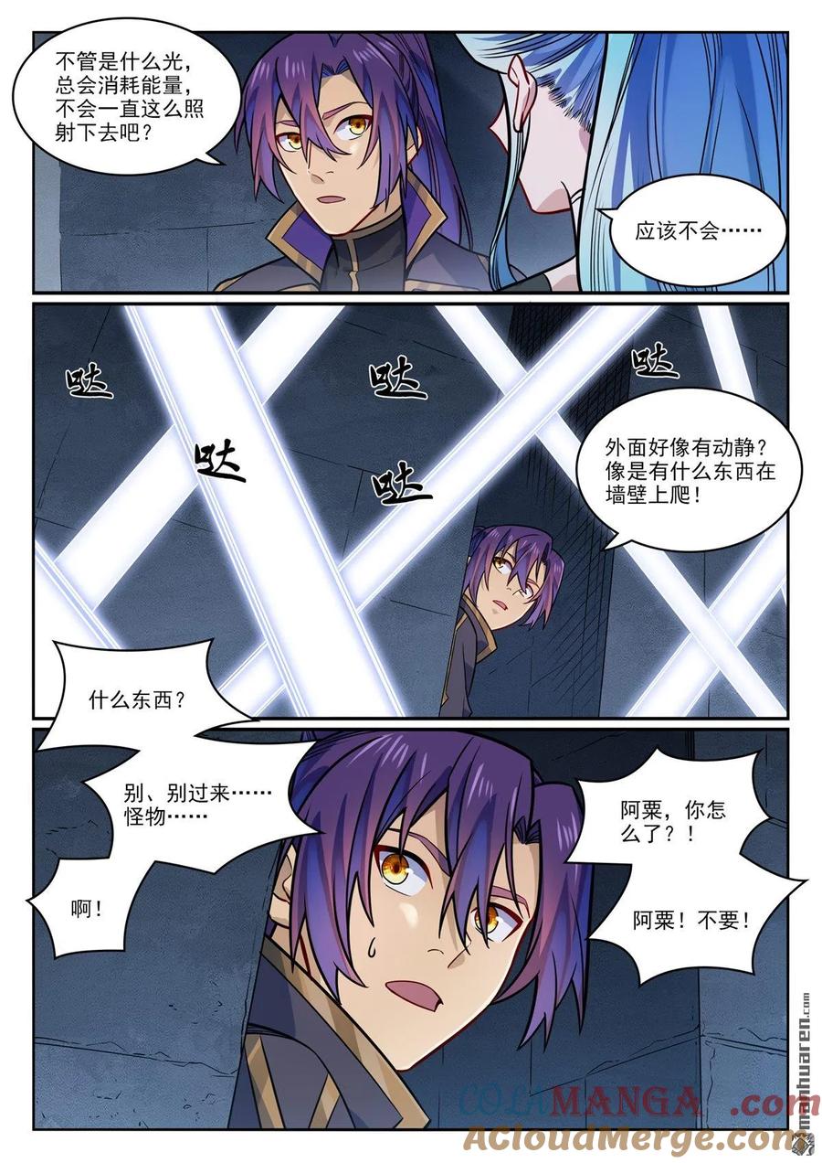 百炼成神 第1174回 融魂元光 第11页