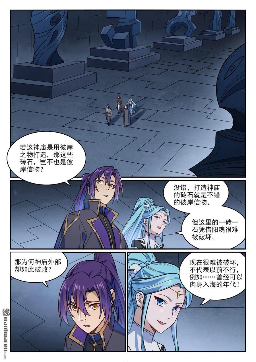 百炼成神 第1174回 融魂元光 第2页