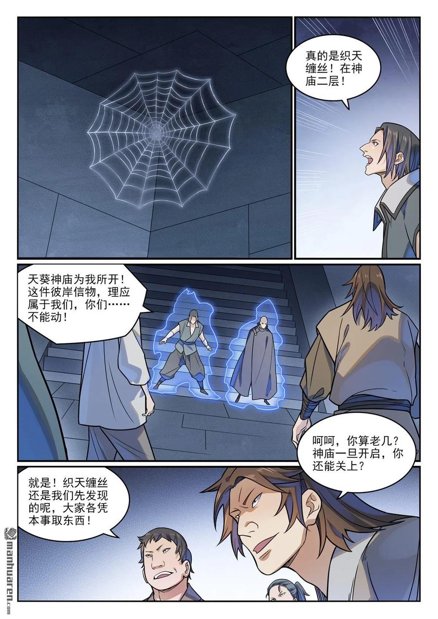 百炼成神 第1174回 融魂元光 第4页