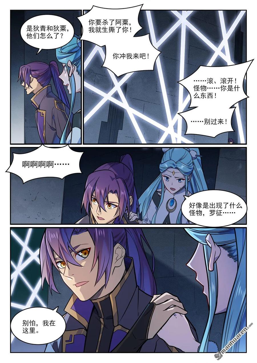 百炼成神 第1174回 融魂元光 第12页