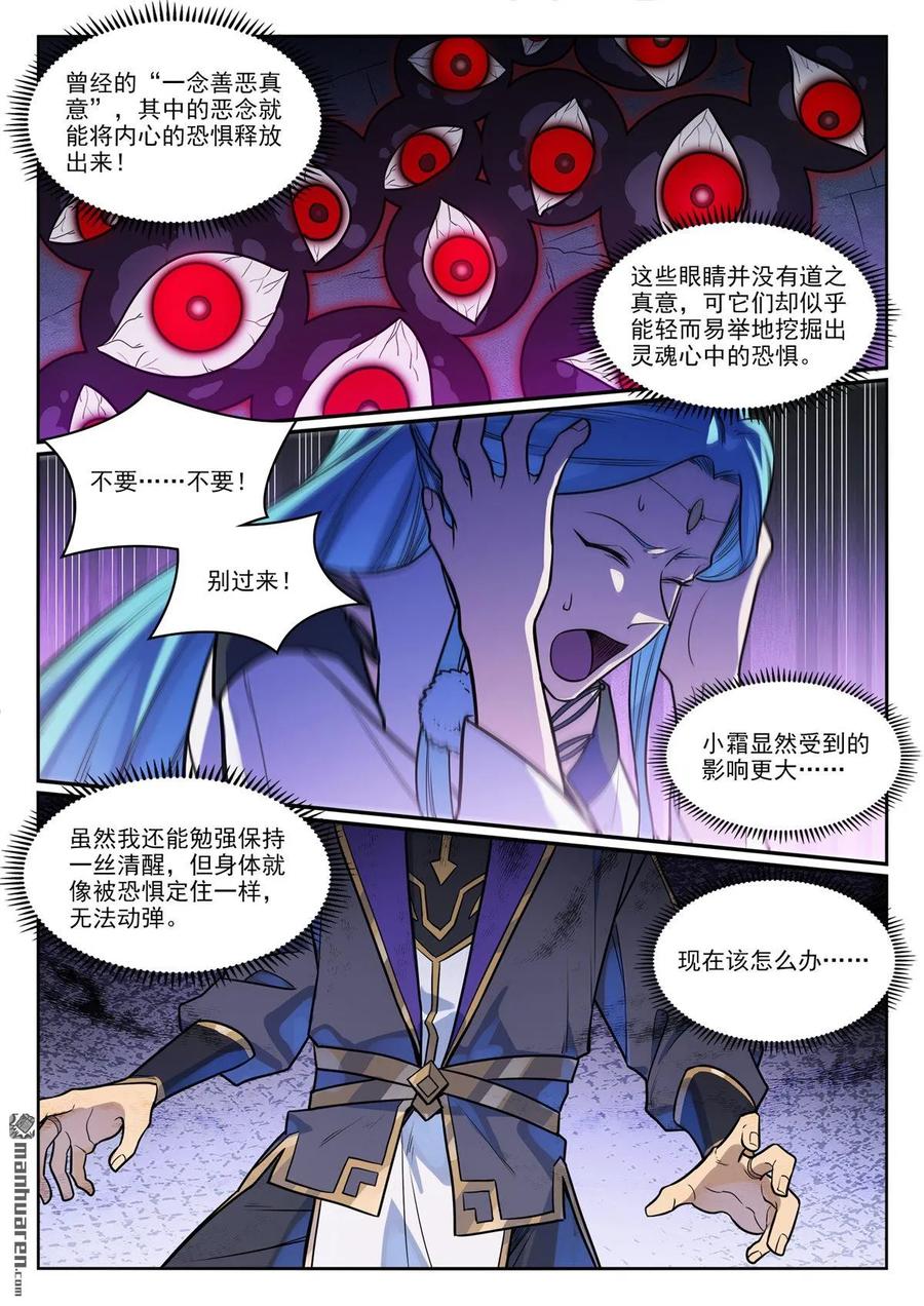 百炼成神 第1174回 融魂元光 第16页